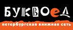 Скидка 10% для новых покупателей в bookvoed.ru! - Дубровка